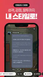 오보아AI- 채팅을 넘은 장르, 슈퍼캐릭터 screenshot