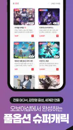 오보아AI- 채팅을 넘은 장르, 슈퍼캐릭터 screenshot