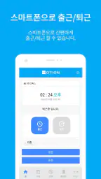 오션-직원용-출퇴근기록기(근태관리)/급여계산기/출입통제 screenshot
