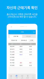오션-직원용-출퇴근기록기(근태관리)/급여계산기/출입통제 screenshot