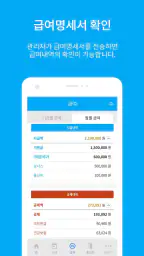 오션-직원용-출퇴근기록기(근태관리)/급여계산기/출입통제 screenshot