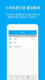 오션-직원용-출퇴근기록기(근태관리)/급여계산기/출입통제 screenshot