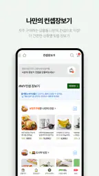 오아시스마켓 - 오아시스 유기농 새벽을 엽니다! screenshot