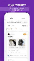 오오티디 OOTD - 오늘의 패션 screenshot