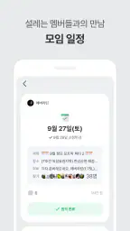 오이 - 취미 모임 · 동호회 screenshot