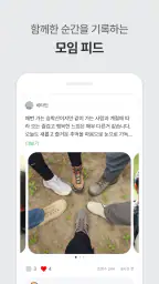 오이 - 취미 모임 · 동호회 screenshot