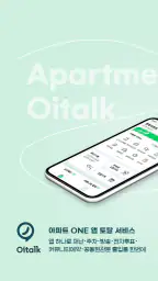 오이톡 Oitalk screenshot