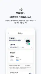 오이톡 Oitalk screenshot