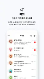 오이톡 Oitalk screenshot