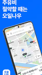 오일나우 - 저렴한 주유소, 세차장 찾기 screenshot