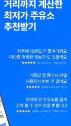 오일나우 - 저렴한 주유소, 세차장 찾기 screenshot