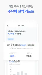 오일나우 - 저렴한 주유소, 세차장 찾기 screenshot