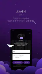 오즈의 타로 - 타로, 타로카드 screenshot