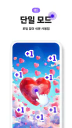 오토마우스 - 간편터치, 자동클릭 screenshot