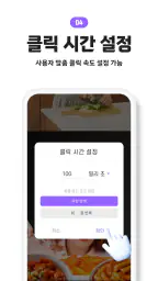 오토마우스 - 간편터치, 자동클릭 screenshot