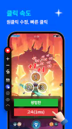 오토마우스 - 매크로 - 오토매틱 클리커 screenshot