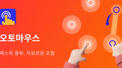 오토마우스 - 매크로 - 오토매틱 클리커 screenshot
