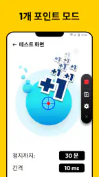 오토마우스 - 오토클릭 오토클리커 screenshot