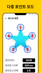 오토마우스 - 오토클릭 오토클리커 screenshot
