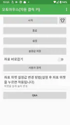 오토마우스 - 자동 터치 screenshot