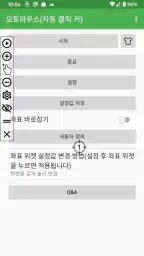오토마우스 - 자동 터치 screenshot