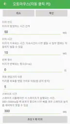 오토마우스 - 자동 터치 screenshot