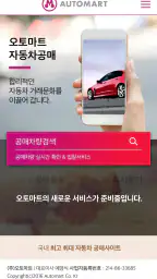 오토마트 자동차공매 screenshot