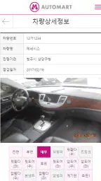 오토마트 자동차공매 screenshot