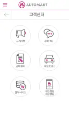 오토마트 자동차공매 screenshot