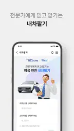 오토벨 - 마음 편한 중고차 플랫폼 screenshot