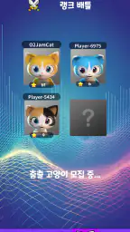 오투잼 - 캣츠 screenshot