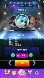 오투잼 - 캣츠 screenshot