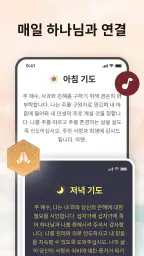 오프라인 성경, 매일 말씀 screenshot