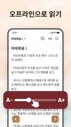오프라인 성경, 매일 말씀 screenshot