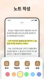 오프라인 성경, 매일 말씀 screenshot