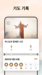 오프라인 성경, 매일 말씀 screenshot