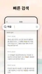 오프라인 성경, 매일 말씀 screenshot