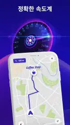 오프라인 지도, GPS, 속도계 screenshot