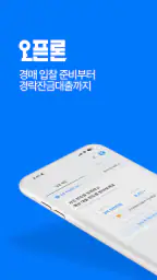 오픈론 - 유일한 경락잔금대출 앱 screenshot