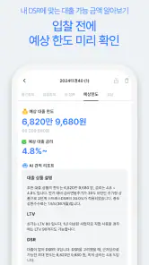 오픈론 - 유일한 경락잔금대출 앱 screenshot