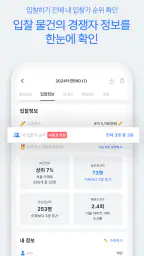 오픈론 - 유일한 경락잔금대출 앱 screenshot