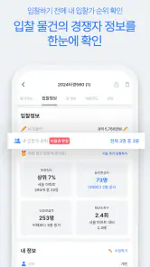 오픈론 - 유일한 경락잔금대출 앱 screenshot
