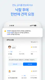 오픈론 - 유일한 경락잔금대출 앱 screenshot