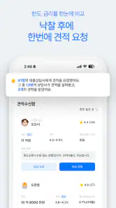 오픈론 - 유일한 경락잔금대출 앱 screenshot