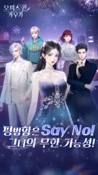 오피스 퀸 키우기 screenshot