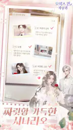 오피스 퀸 키우기 screenshot