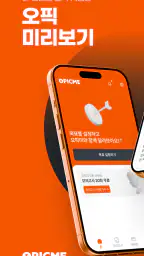 오픽미 : 오픽 모의고사, AI채점 & 첨삭 screenshot