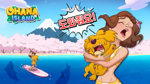 오하나 아일랜드: 꽃 터뜨리기와 건설 screenshot