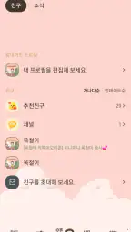 옥철이_단단한하루 카톡테마 screenshot