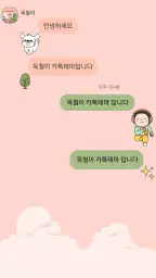 옥철이_단단한하루 카톡테마 screenshot